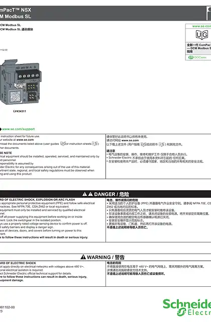 schneider施耐德ComPacT NSX DCM 操作说明书